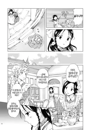 Hime-sama to Dorei-chan | 공주님과 노예쨩