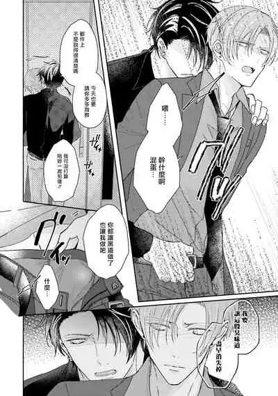 Afurete Koborete, Gaman Dekinai | 满溢、流出、无法忍受 1-4