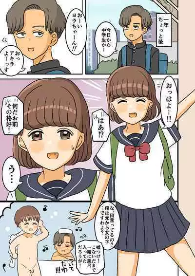 Nyotaika Osananajimi