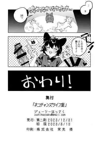 Neko-chan Life Sumeragi