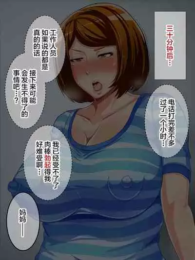 Shoushika Taisaku Houan Idenshi Matching de Kaa-san to Matching shichatta!?