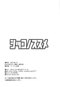 (C94) [Area-048 (Rushi)] Shikko no Susume (Yama no Susume)