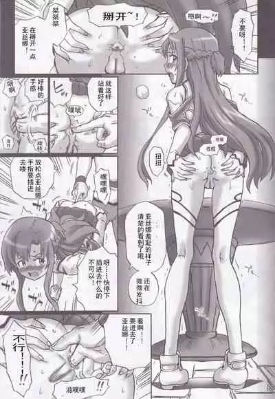 [Rat Tail (Irie Yamazaki)] TAIL-MAN ASUNA BOOK (Sword Art Online) [Chinese] [宇智波小明個人漢化] [Digital]