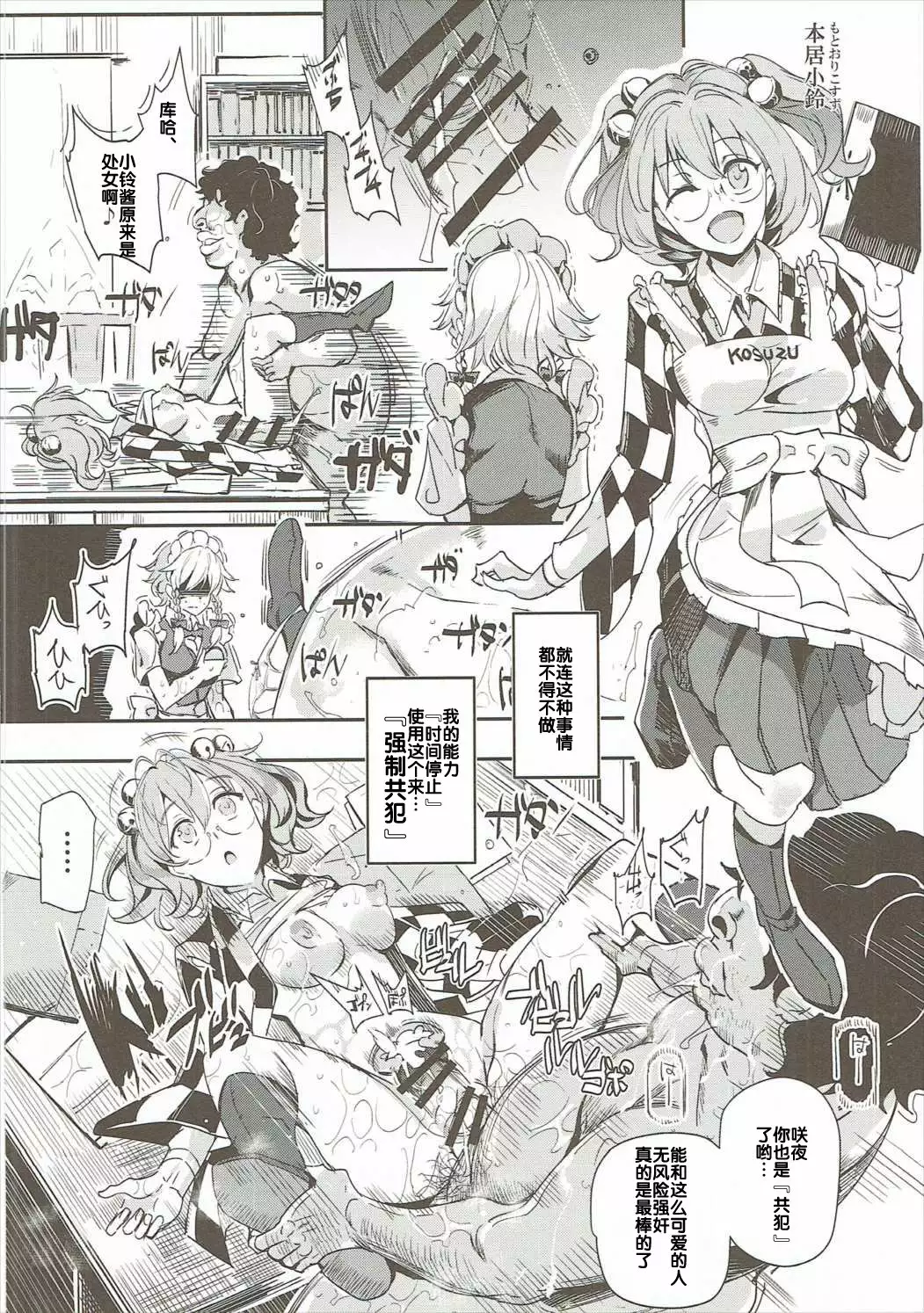 Saimin Nante Kakaranai!!! Izayoi Sakuya