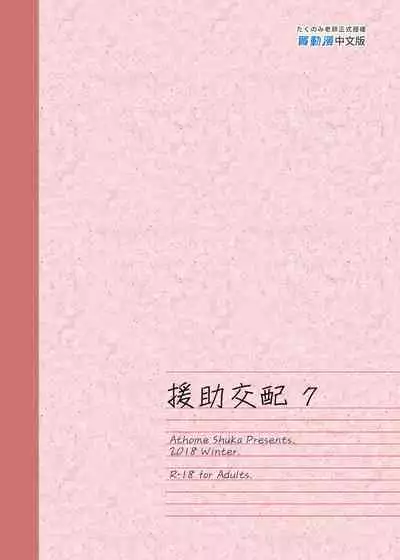 Enjo Kouhai Soushuuhen 1+ 5-11