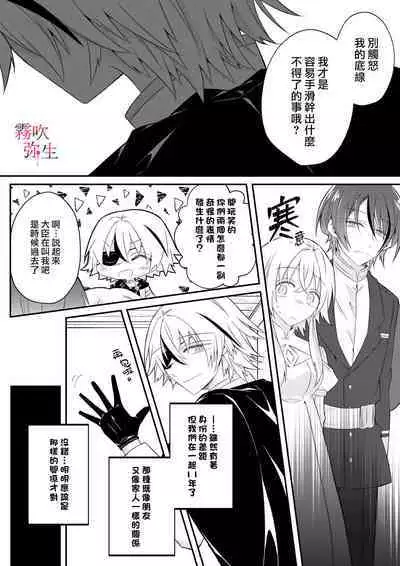 Dekiai Kei Yandere Kyoudai Ouji wa Itoshi no Shinkan Mazoku Ochi Sasetai | 溺愛係病嬌王子兄弟想讓心愛的神官墮落成魔族