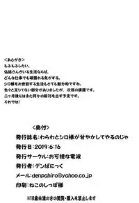 Warawa to Shiro-sama ga Amayakashite Yaru noja