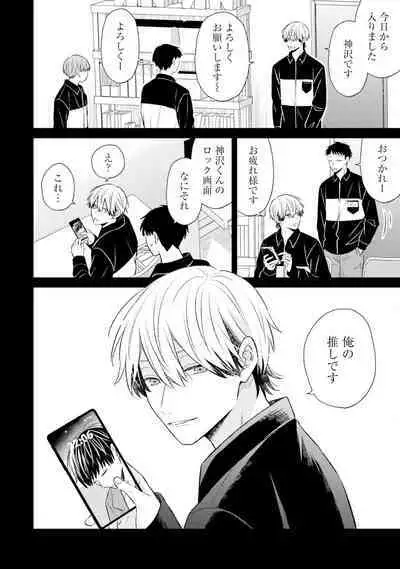 Gachikoi BL Anthology