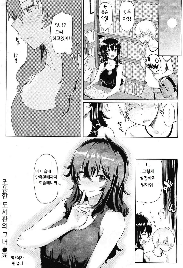 Shizukana toshokan no kanojo