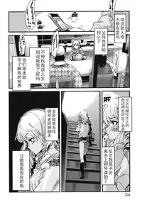 [内々けやき] 変身相異 (COMIC 快楽天BEAST 2012年5月号)[中国翻訳]