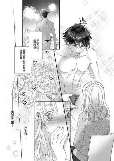 tandeki sutorippu ~ akogareno erito joshi to naisho no joji | 耽溺脱衣舞～让人憧憬的精英上司和秘密之事 1-5