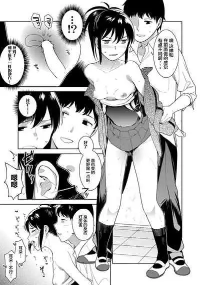 Gokigen Kanojo | 随心女友