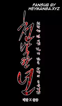 [Dol-Kong] Kitsch | Disrespectful Bitch Ch. 1-64 (English) (HeyManga) (Ongoing)