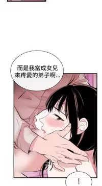 Female Disciple 女助教 Ch.1~2 [Chinese]