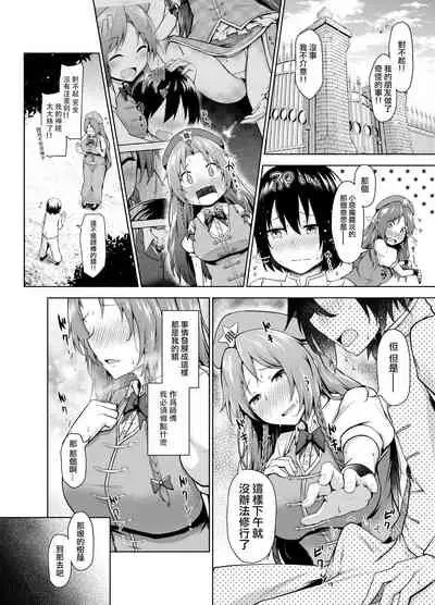 [Nekono Tamatebako (Nekono Fuguri)] Shizumete Kudasai Oshishou-sama! (Touhou Project) [Chinese] [十的我全都要汉化组] [Digital]