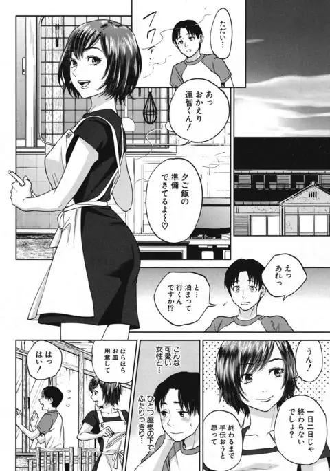 Sachi Ch. 1-2