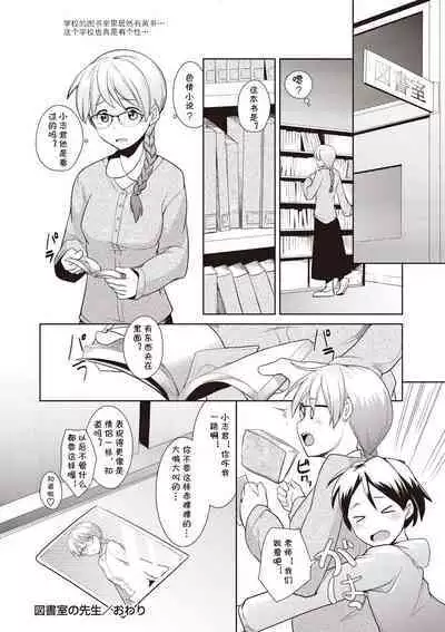 Toshoshitsu no Sensei