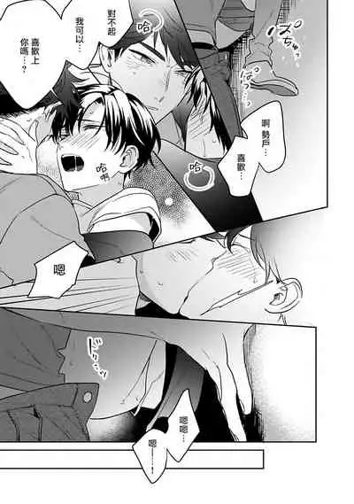 [Momose An] Yume nara Doko made Yurusaremasu ka? | 如果是梦的话能原谅到哪一步呢? Ch. 1-5 [Chinese] [冒险者公会] [Digital]