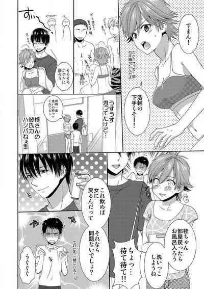 [Takamiya Hairi] Kyou kara Onna, Hajimemashita. ~Ani to Shinyuu ni Mainichi Oku made~ 1-10