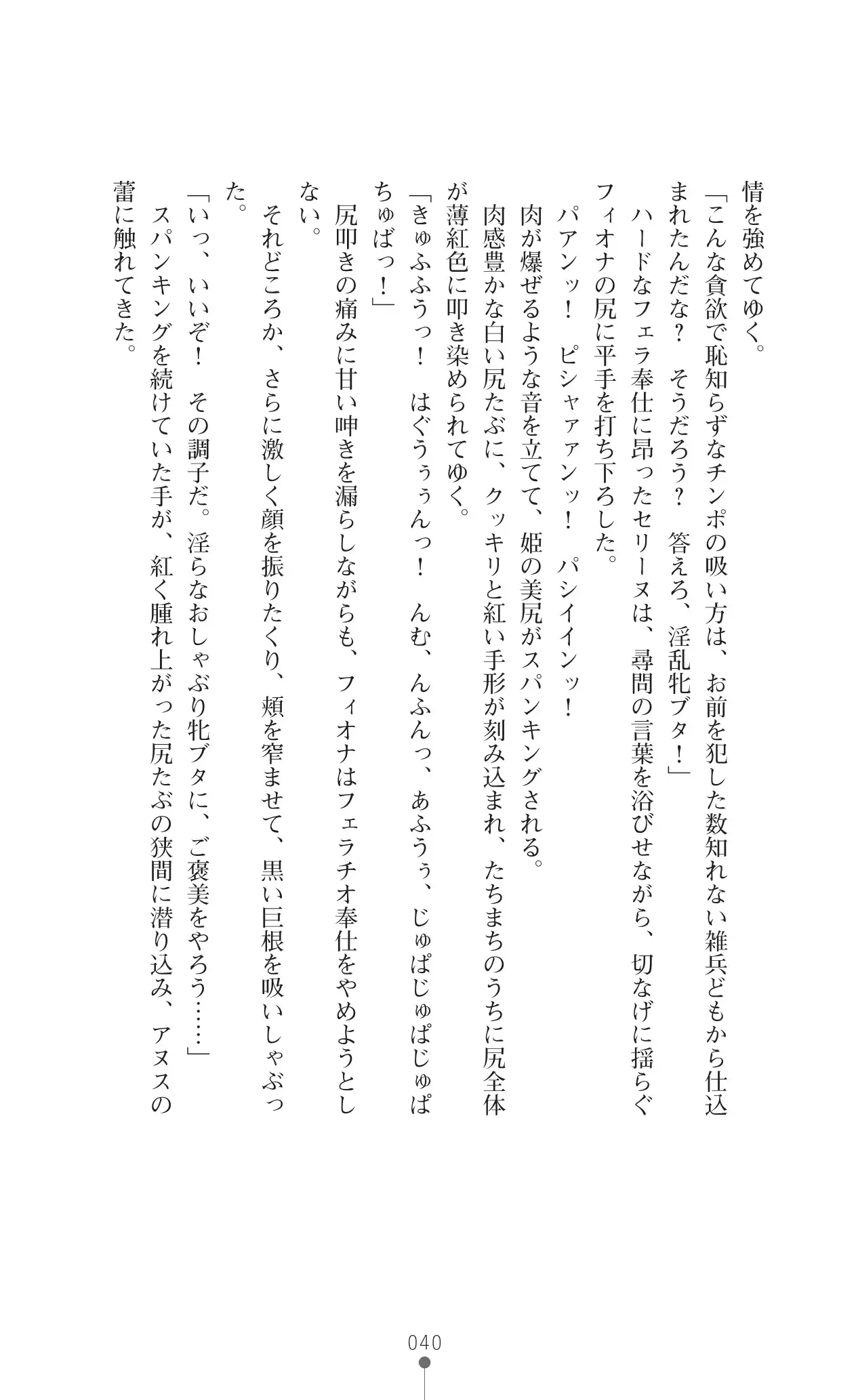 Icerya Eiyuusenki 10