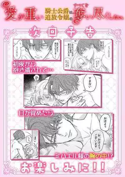 Ai ga Omoi Kishi Koushaku wa, Tsuihou Reijou no Subete o Ubaitsukushitai. | 骑士公爵爱意深重，想要索取放逐千金的一切。 1-15