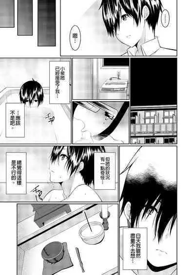 [Kusano Yuu] Gibo (Mama) wo Ore no Onna ni SURU Houhou | 把繼母調教成我的女人的方法 1-7 Complete [Chinese]