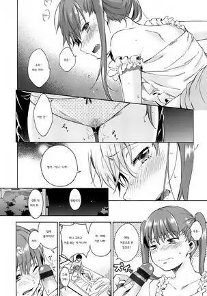 Tabegoro Bambina Ch. 1~3