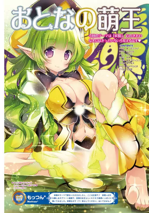 Dengeki Moeoh 2017-02