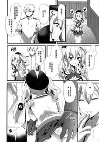 (C90) [Metaneko (Aotsu Umihito)] Kashima Practice 2 (Kantai Collection -KanColle-) [Chinese] [无毒汉化组]
