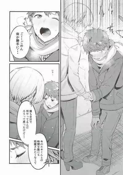 (C93) [OkakaChips (Okaka)] Wasurena Tsukiyo (KING OF PRISM by PrettyRhythm)