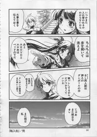 [Orimoto Mimana] Seinaru Usotsuki