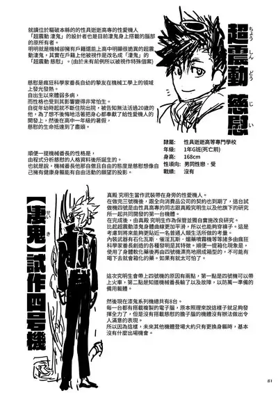 Bancho★Monogatari 3