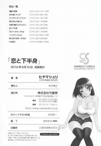 [Hiyama Shuri] Koi to Kahanshin / Love And Desire