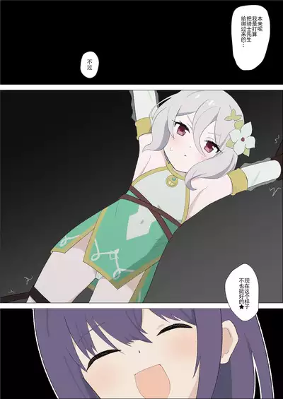 Kokkoro-san o Kusugutte Omorashi Sasete Michaimashita