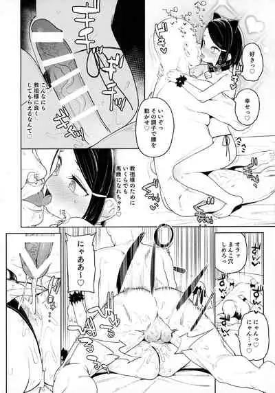 Kyouso-sama no Koto, Suki Suki Daaisuki