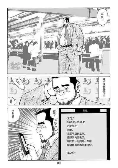 ROKU EPISODE5 | 老六的故事 第五章 钗头凤