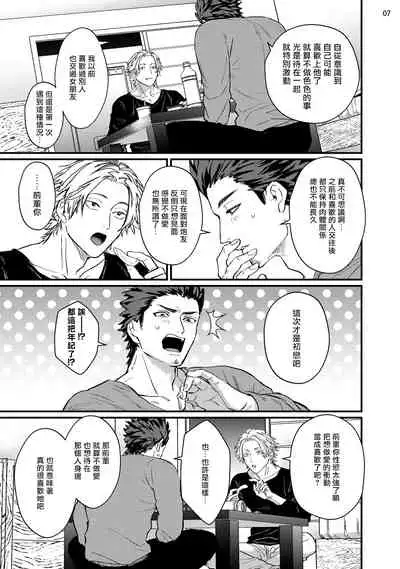 Sensei Shokushin Shite Kudasai | 医生请帮我触诊 4-6