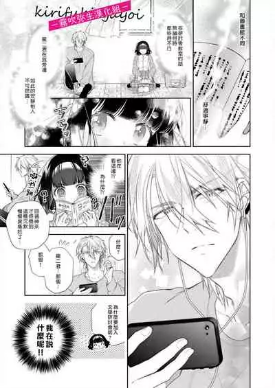 奈倉ときこ ちっちゃいお前を食い尽くしたい～絶倫ヤンキーの止まらない溺愛 想要把嬌小的你吃乾抹净~絕倫不良少年的溺愛無法阻擋【霧吹彌生漢化組】