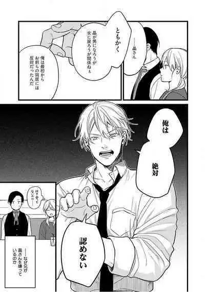 "Shitsuji" ni Natta Anata wo 1-5