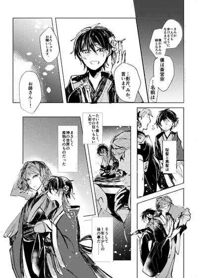 Yori no Ake