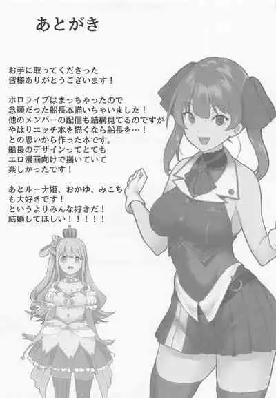 Senchou Orera Kichaimashita