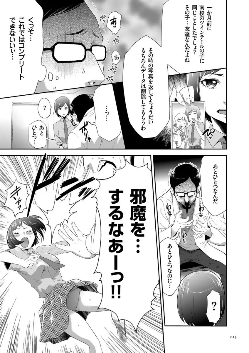 Kono JK Misshitsu ni Tojikomete Mechakucha ni Shitakunai?