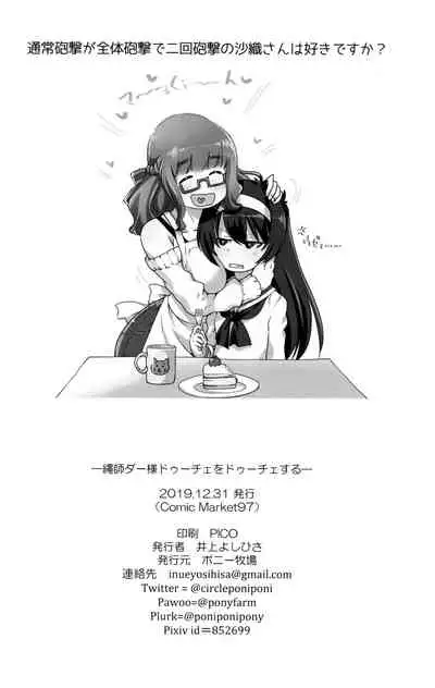 Nawashi Dar-sama Duce o Duce suru