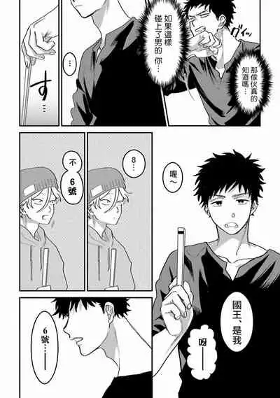 Hetare to Bakatare | 废柴君与笨蛋君 1-3