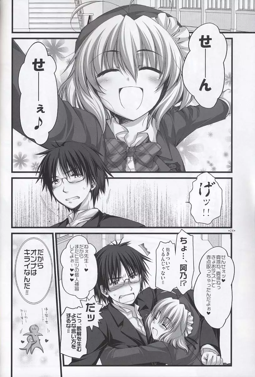 Eki Spurt ni Narimashita