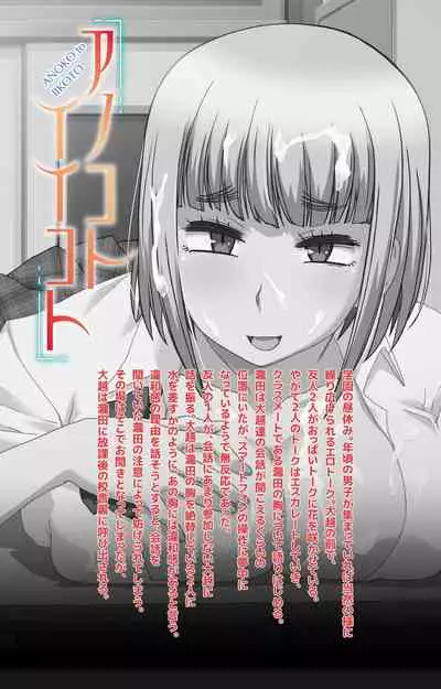 Anoko to Iikoto Kanzenban