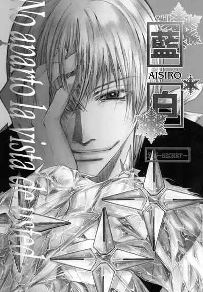 AISIRO Soushuuhen II