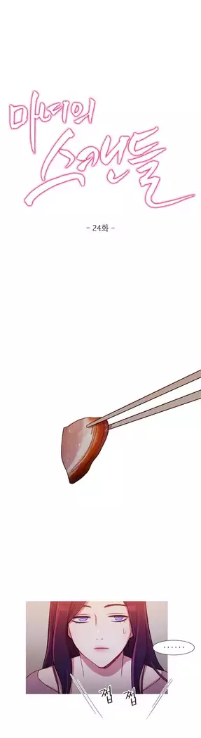 Scandal of the Witch Ch.0-28