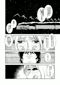 [Kaguya Hime] Maetel Story 4 (Galaxy Express 999)