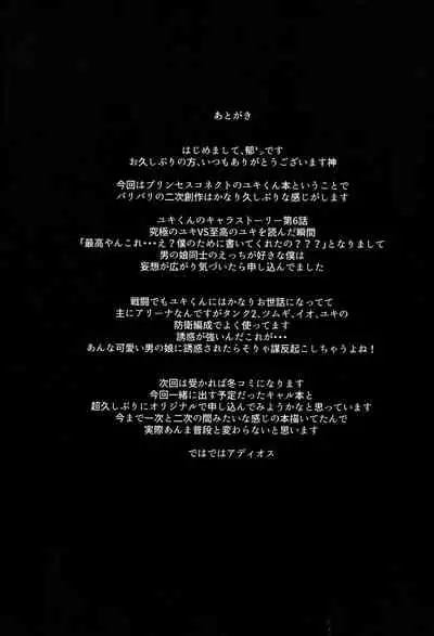 Yuki-kun to Prinketsu Connect